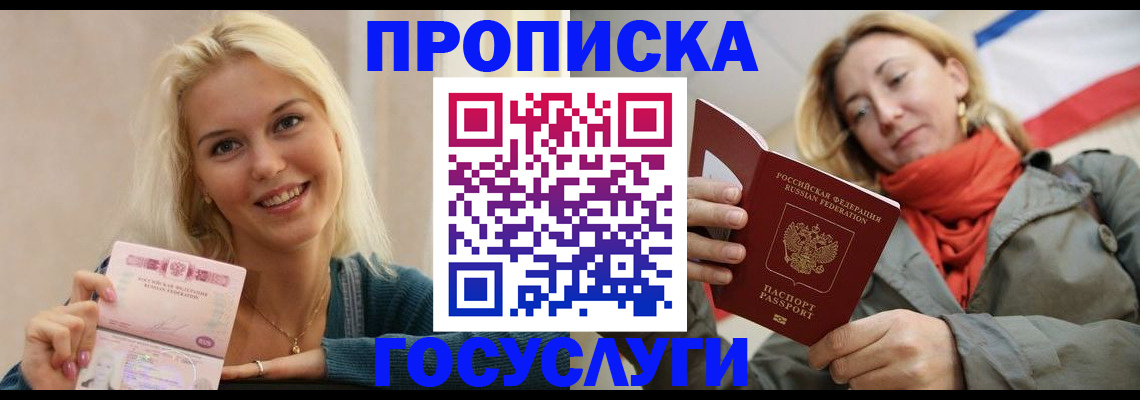 прописка гарантия в Березниках