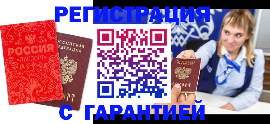 прописка гарантия в Березниках