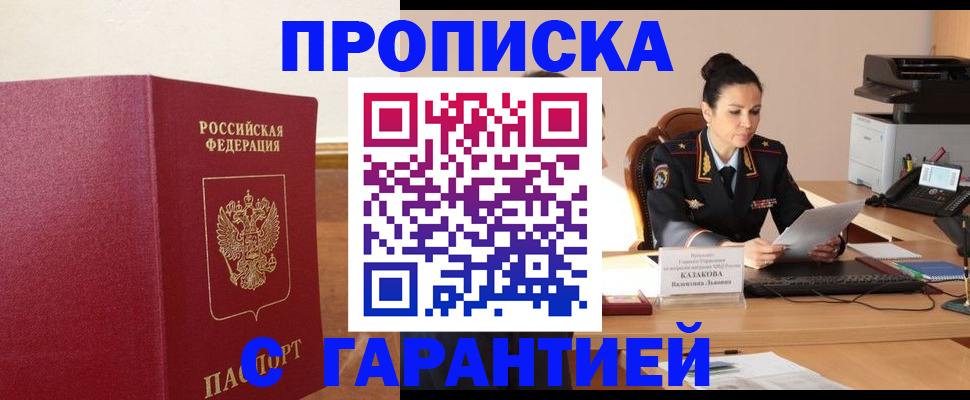 прописка гарантия в Березниках